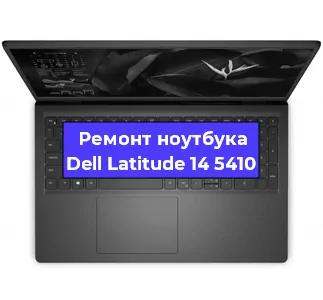 Замена процессора на ноутбуке Dell Latitude 14 5410 в Тюмени